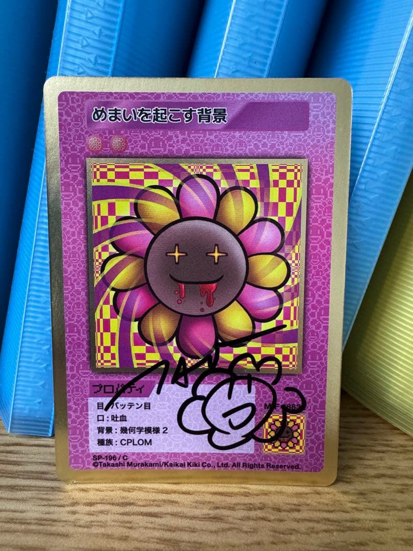 村上隆 直筆サイン入りカード ドジャース ポスター 大谷翔平 ルイ・ヴィトン