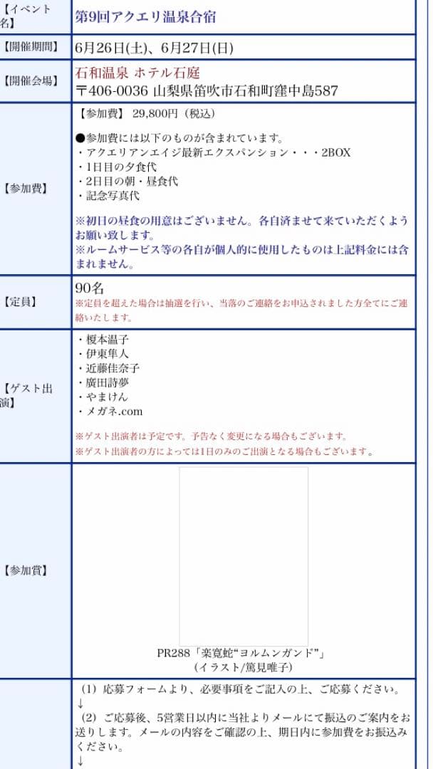 温泉合宿限定　アクエリアンエイジ　ヨルムンガンド　大会　PR プロモ　PSA