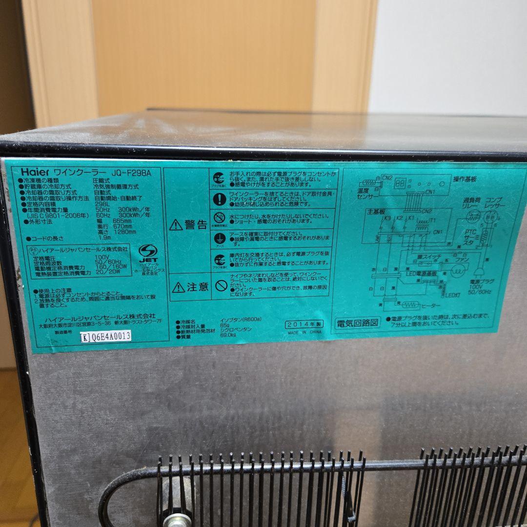 Haier ハイアール ワインセラー JQ-F298A 2014年製 ブラック