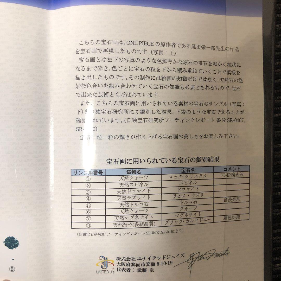 チョッパー手配書宝石画新品