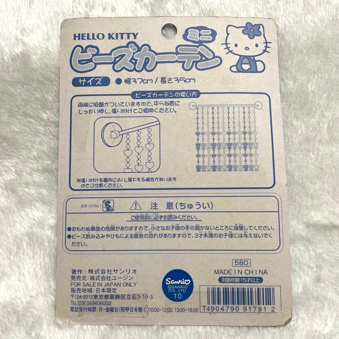 ハローキティ ビーズカーテン ミニ