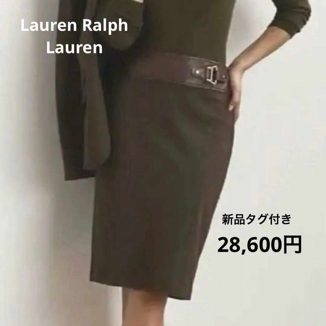 【新品タグ付き】ローレンラルフローレン　バックルトリムヘリンボーン　スカート