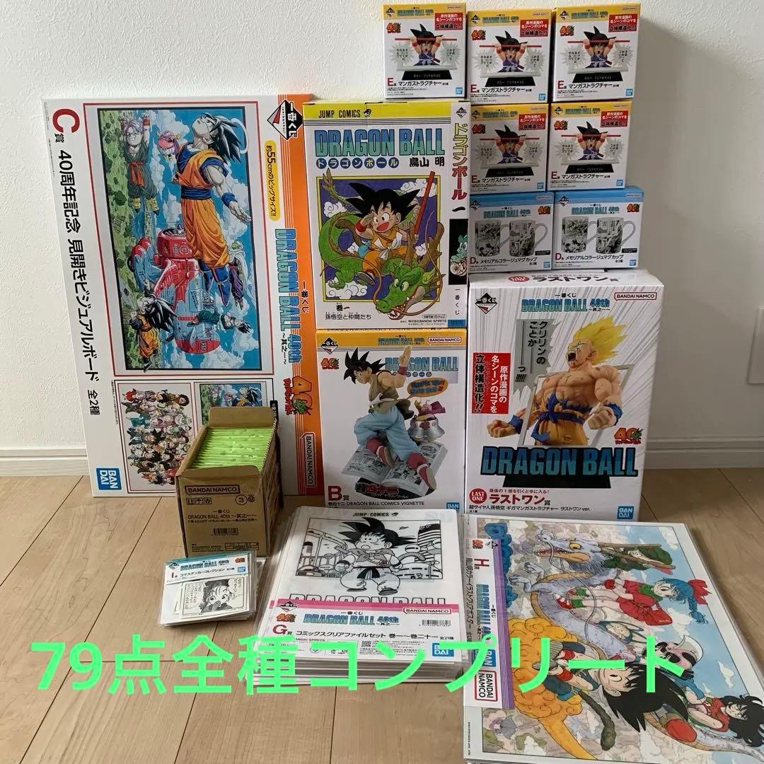 一番くじ DRAGON BALL 40th 其之ー 全種フルコンプリート 79点
