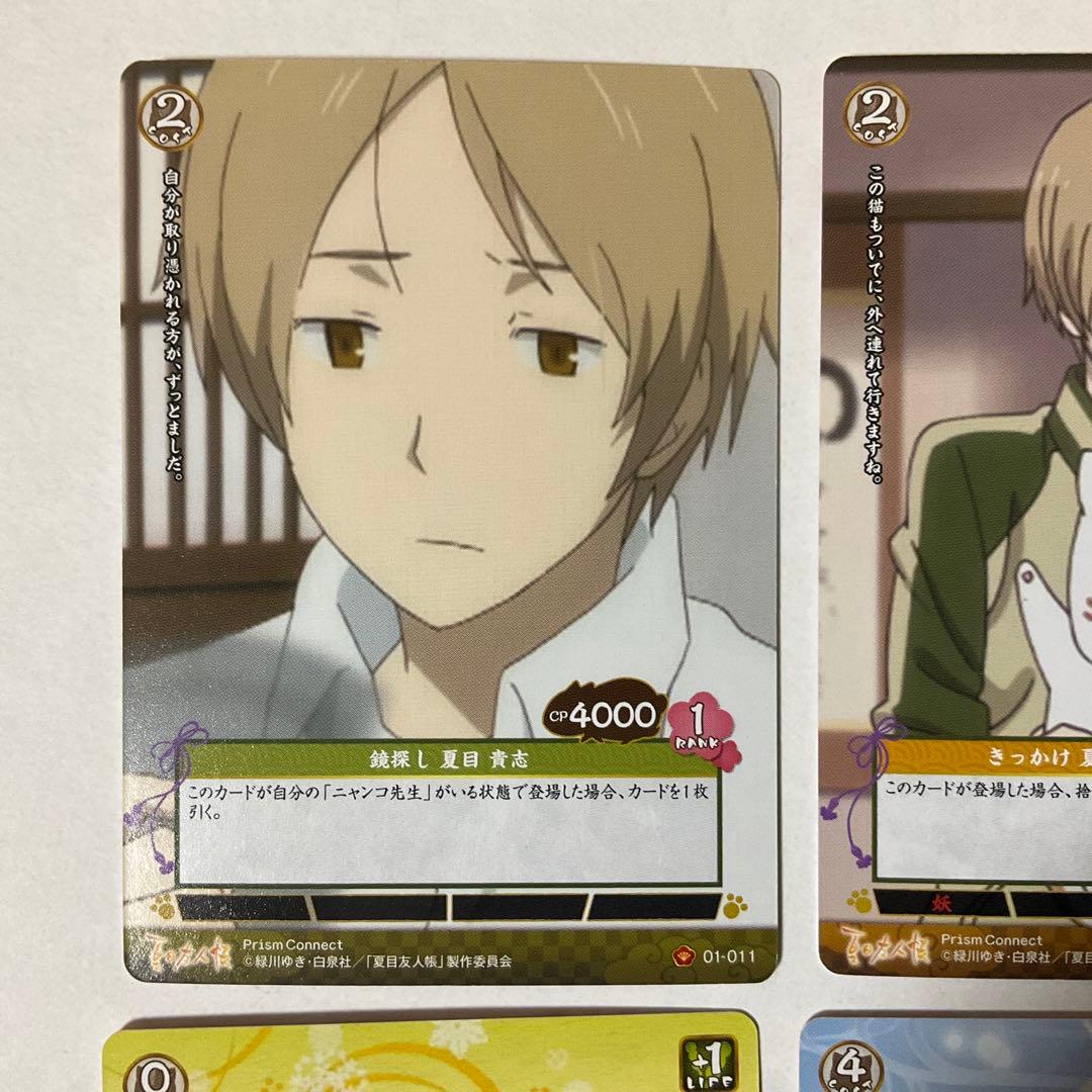 【プリズムコネクト】夏目友人帳　夏目貴志8枚セット