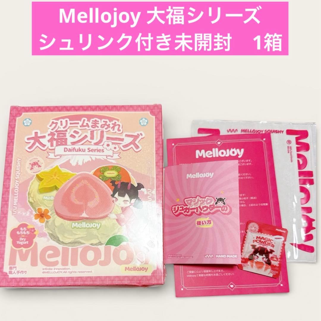 Mellojoy メロジョイ　大福シリーズ　シュリンク付き　未開封1箱