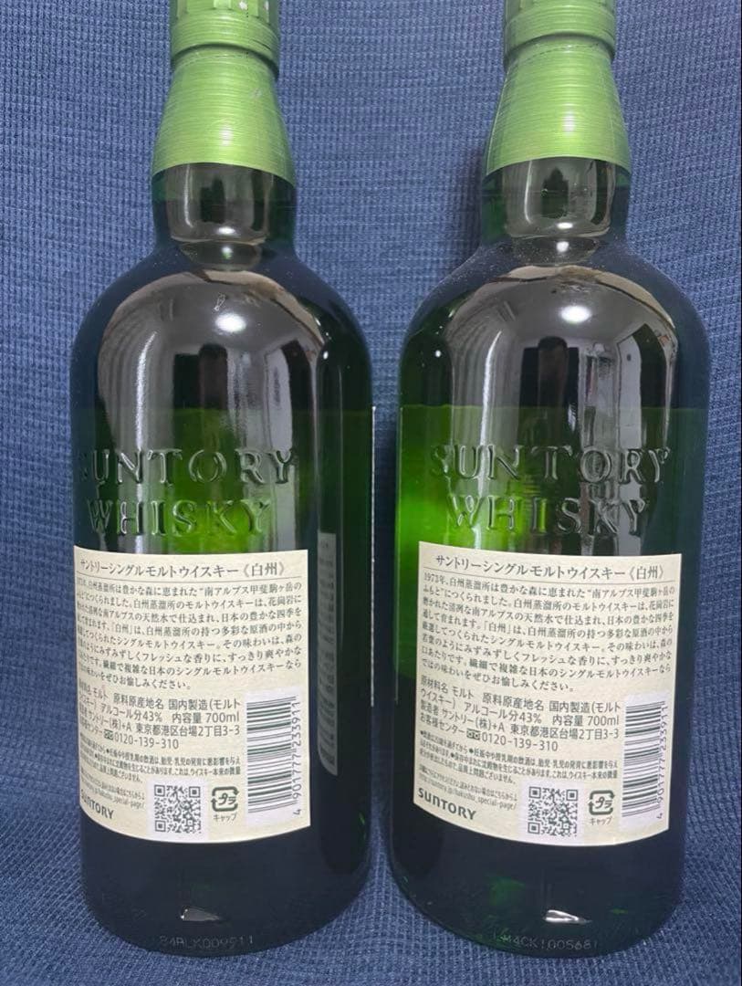 白州NV シングルモルトウイスキー 2本セット