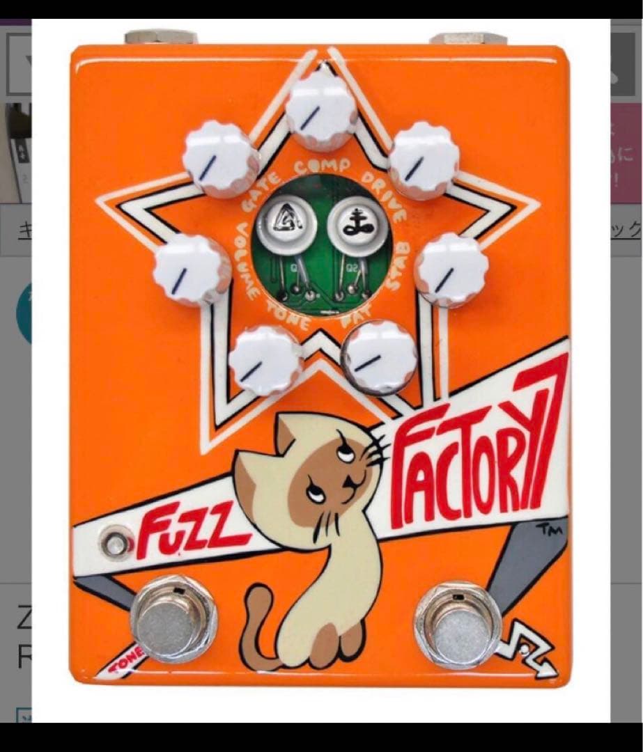 ZVEX FuzzFactory7ハンドペイント 製ゲルマニウムファズ