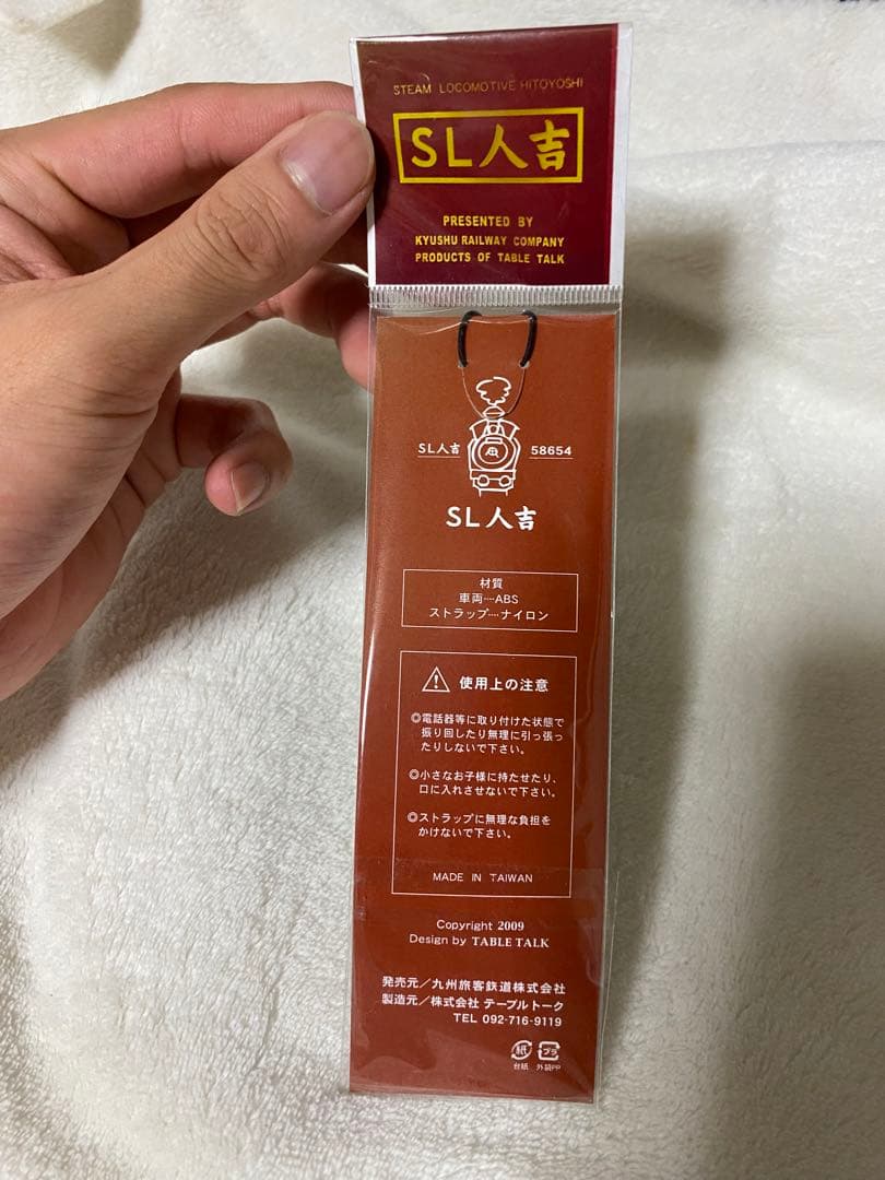 SL人吉 初期 激レアキーホルダー