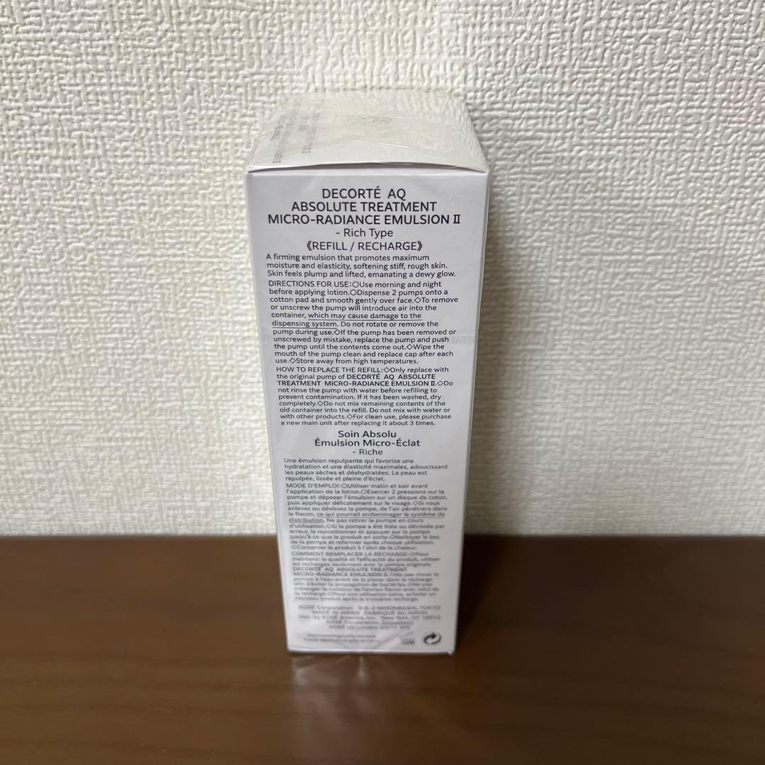 コスメデコルテAQ アブソリュートエマルジョン　マイクロラディアンスII