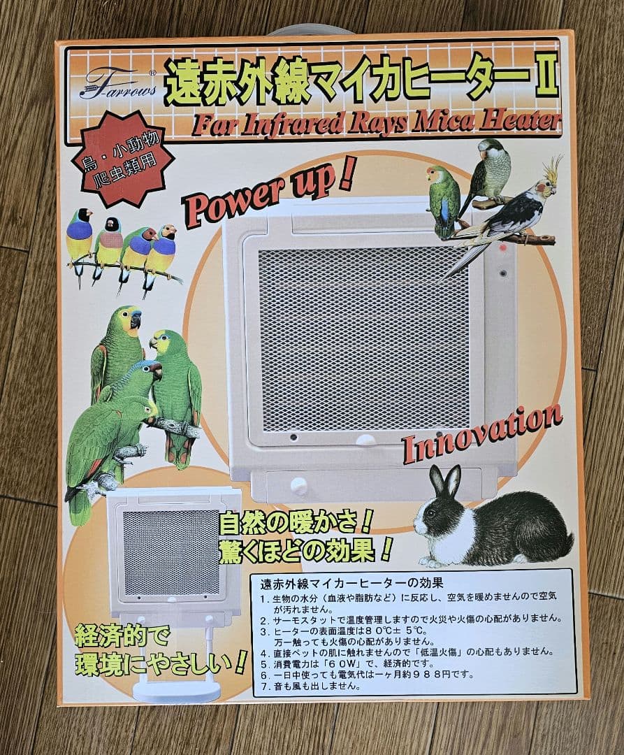 遠赤外線マイカヒーターII 小動物用