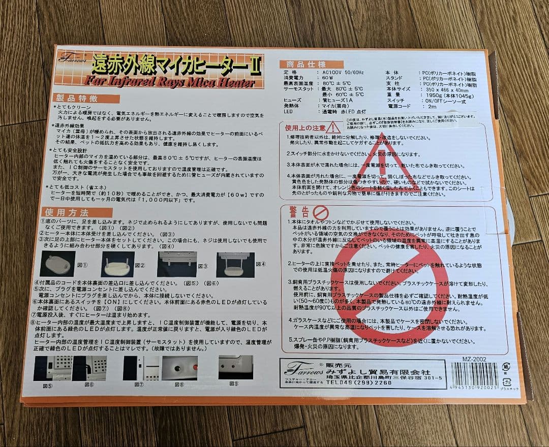 遠赤外線マイカヒーターII 小動物用