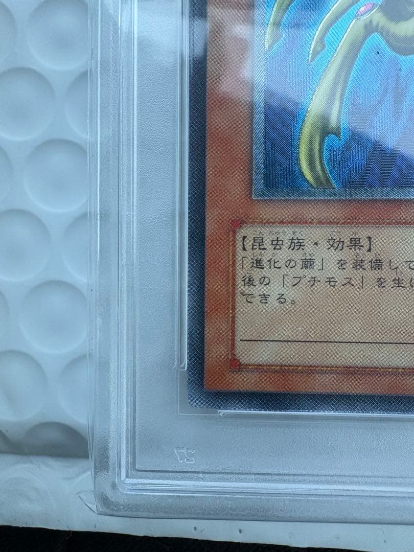 遊戯王　完全究極態グレートモスアルティメットレアDL5-136 PSA10 鑑定