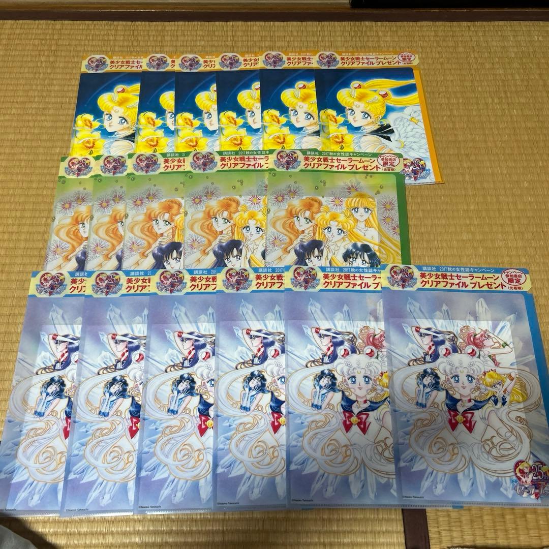 新品 講談社 女性誌 特典 セーラームーン クリアファイル 3種類 17枚
