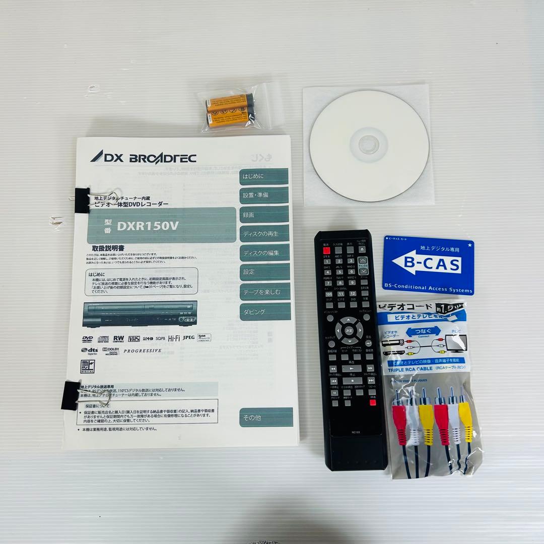 【美品 2011年製】DXアンテナ DXR150V ダビング機能搭載　メンテ済み