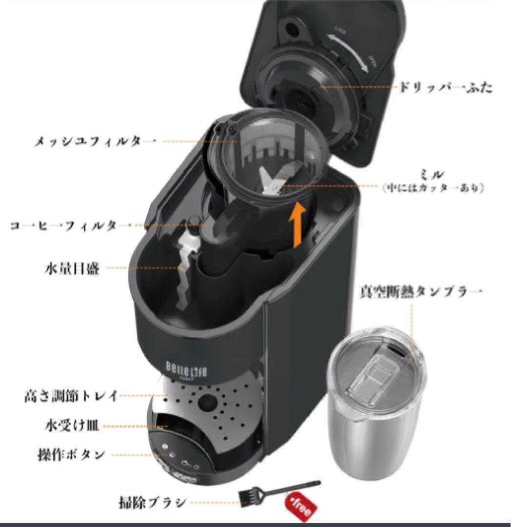 【未使用】BelleLife 全自動コーヒーメーカー　コーヒー