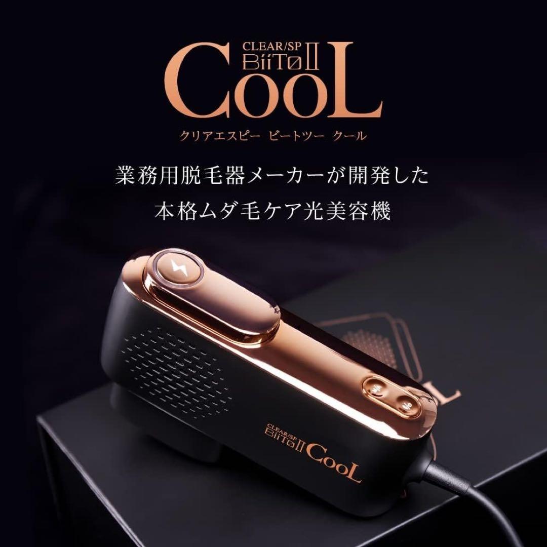 ★新品未使用品★ＬＥＡＲ／ＳＰ BiiTo2 CooL 家庭用脱毛器