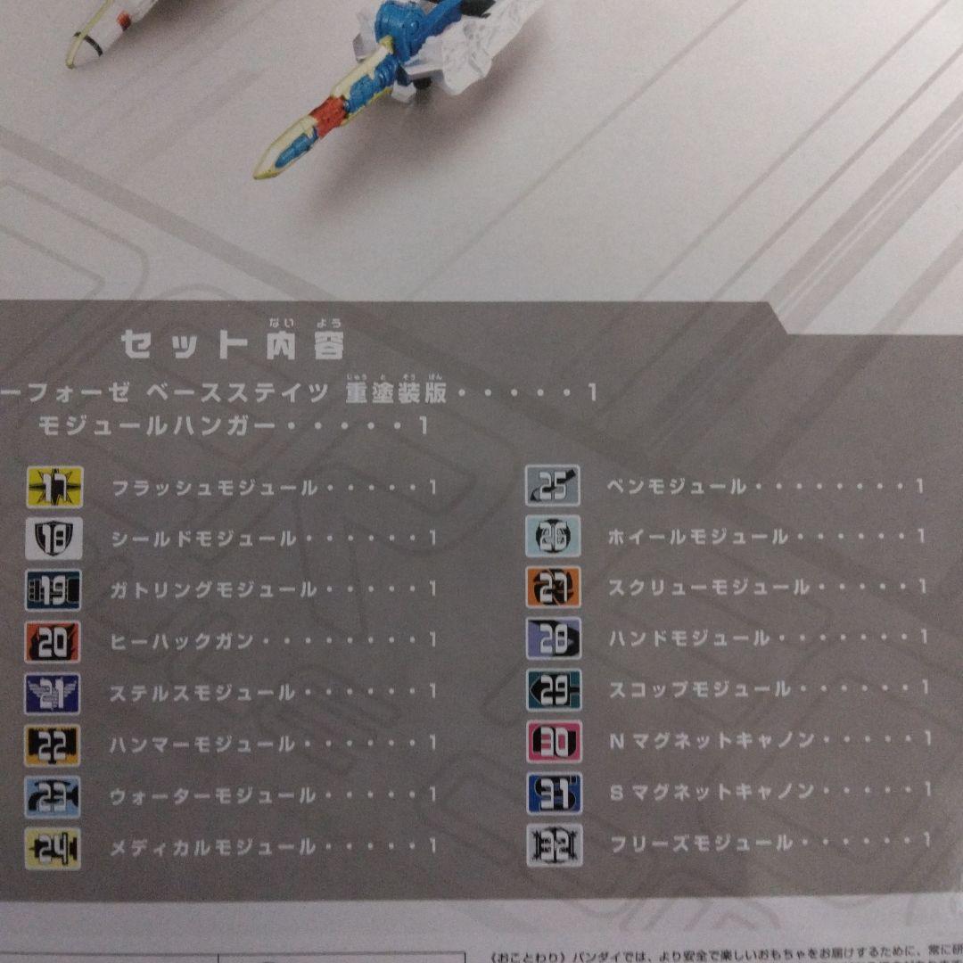 仮面ライダーフォーゼ　ベースステイツ＆モジュール　コンプリートセット重塗装版