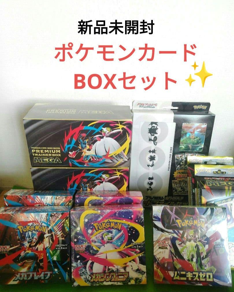 ポケモンカード　ムニキスゼロ　BOX　メガブレイブ　メガシンフォニア　新品未開封