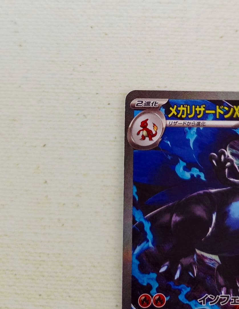 インフェルノX メガリザードンX ex SAR 110/080