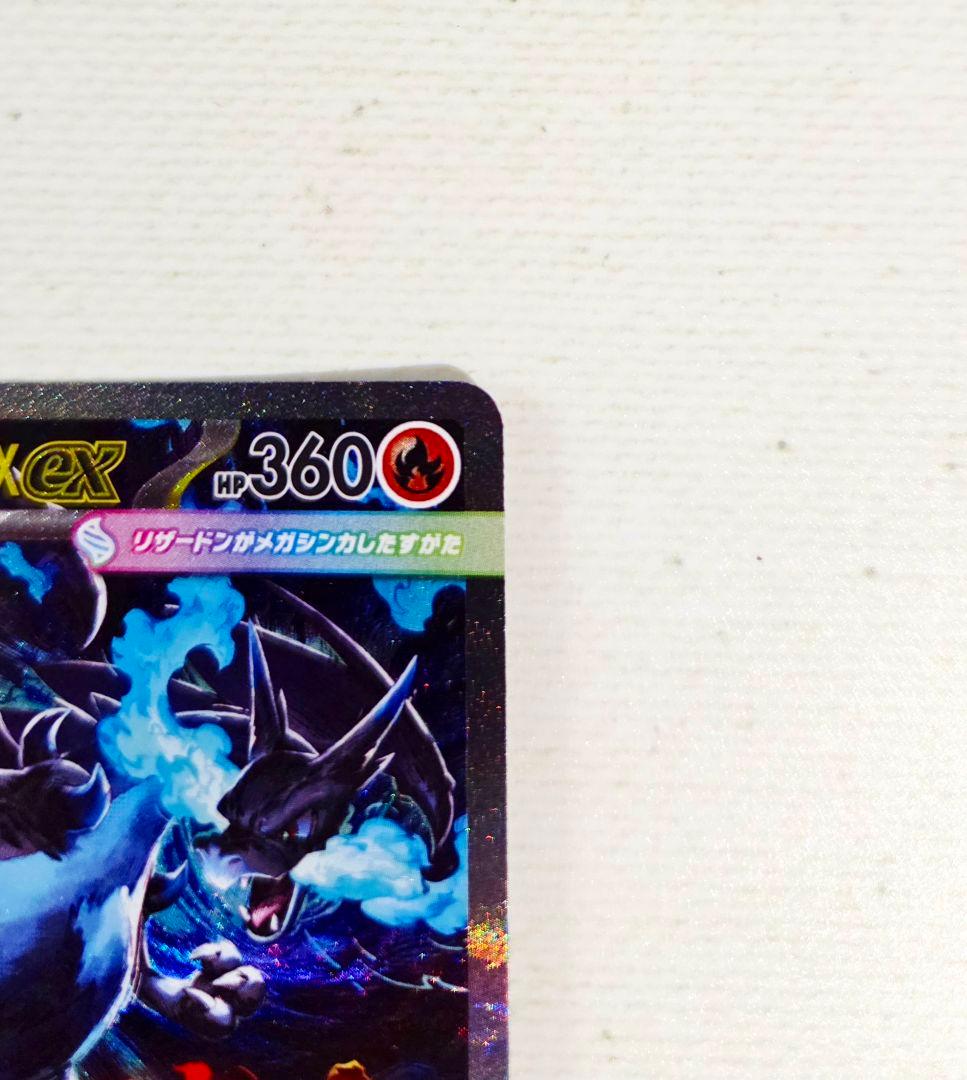 インフェルノX メガリザードンX ex SAR 110/080