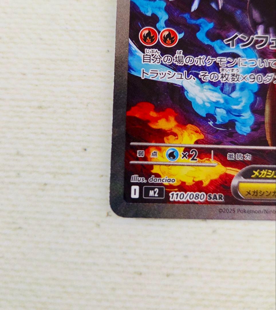 インフェルノX メガリザードンX ex SAR 110/080