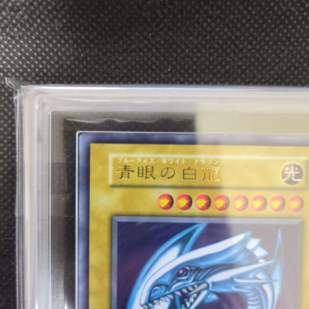 遊戯王　青眼の白龍　初期　ARS8