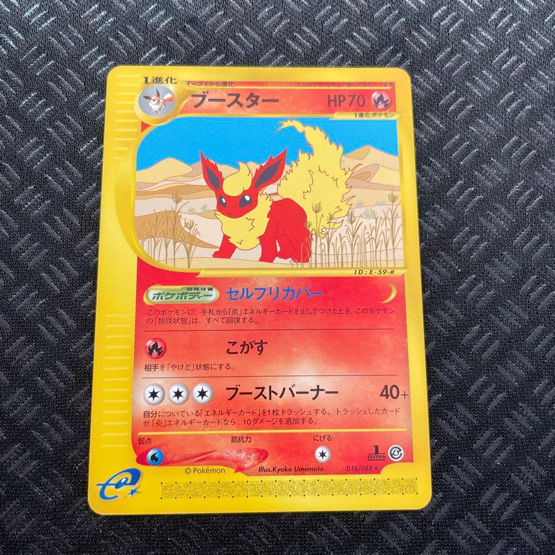 【美品！】ブースター ★ 拡張パック第4弾 裂けた大地 016/088