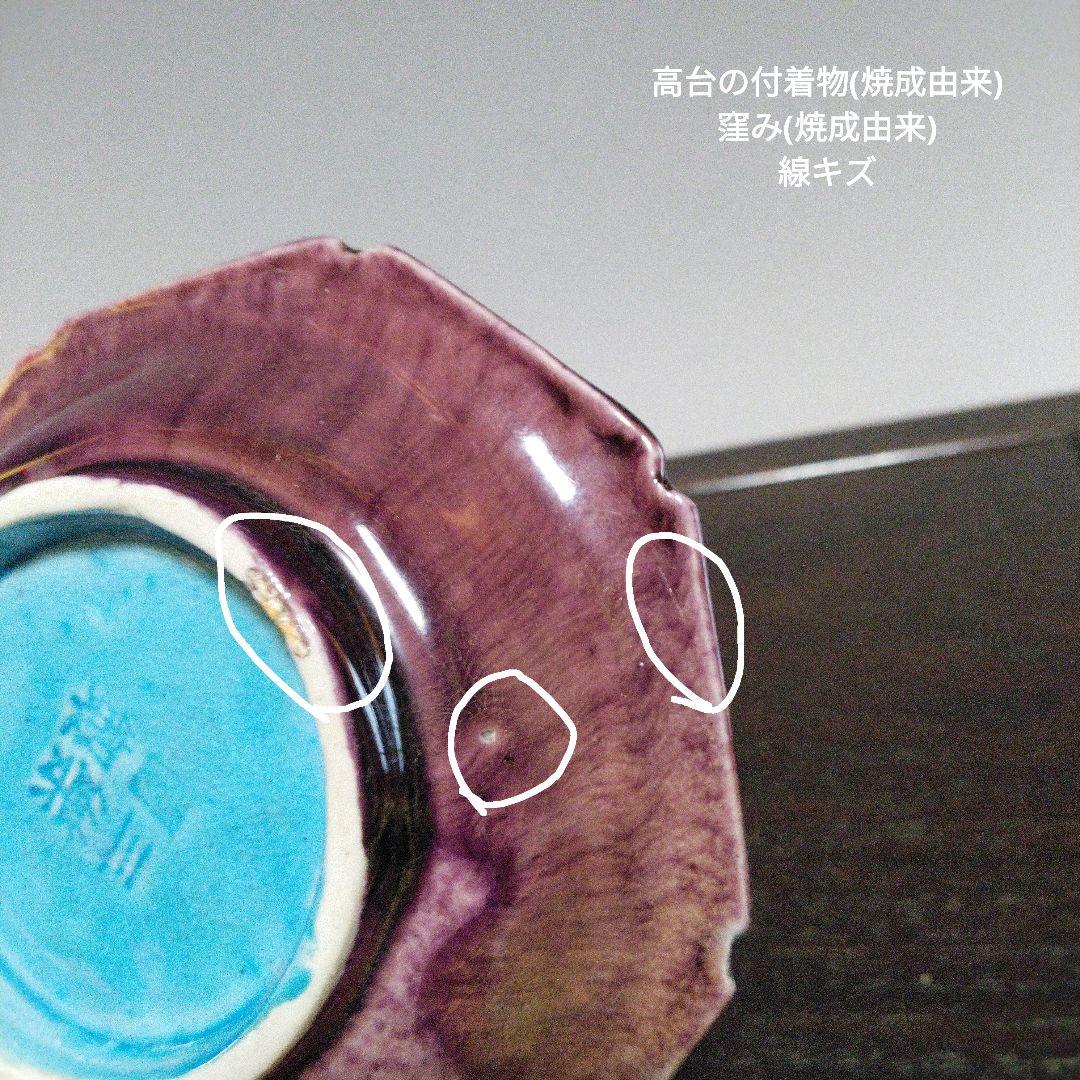 NO504 三楽園製　二彩小皿　御庭焼