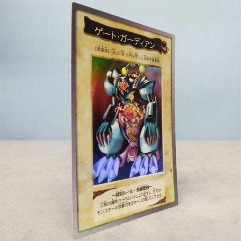 ★ゲートガーディアン　遊戯王　初期　バンダイ版　懸賞プロモ