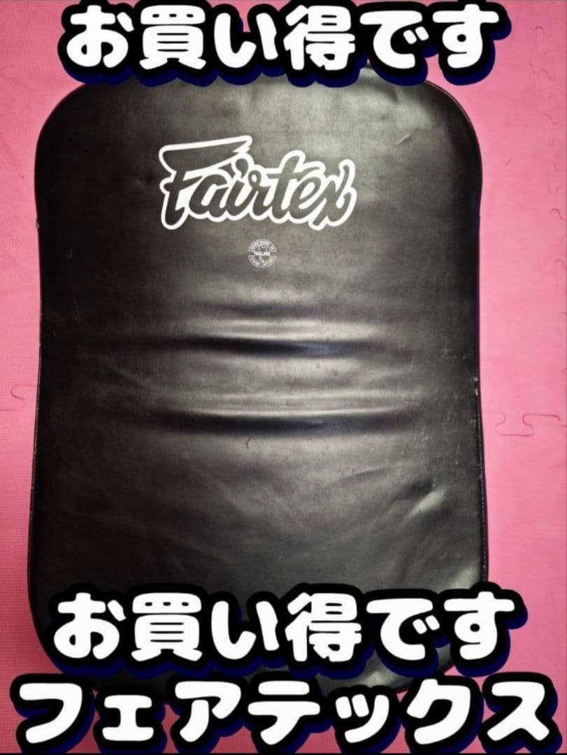 フェアテックス Fairtex キックミット ムエタイ 中古ですが絶対にお買い得