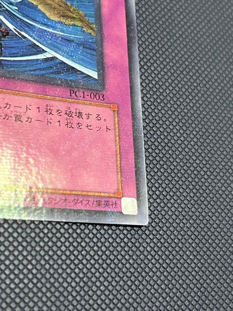 【新品未使用】砂塵の大竜巻 PC1-003 ノーマルパラレル