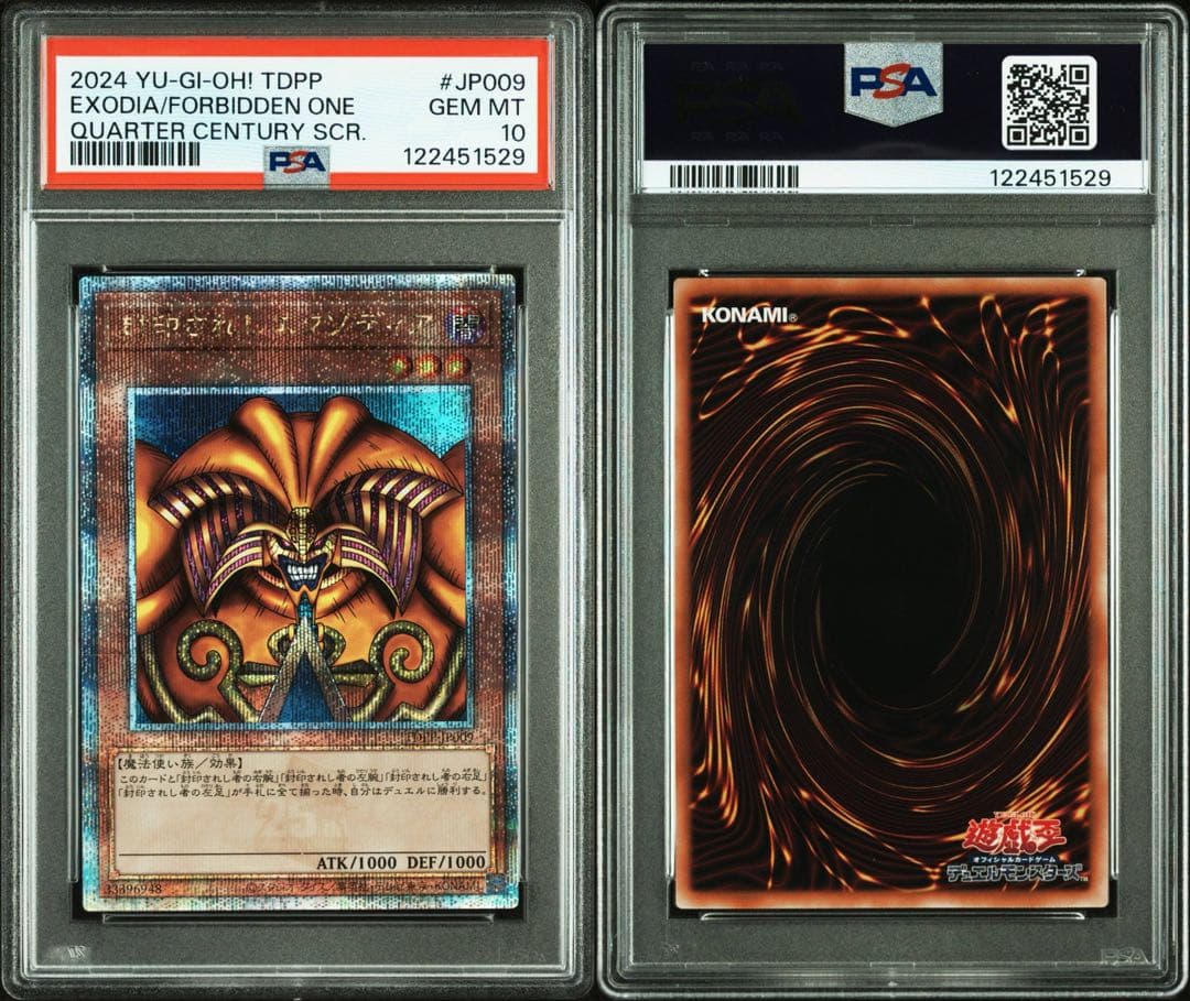 鑑定品 PSA10 極美品　世界173枚　封印されしエクゾディア 25th