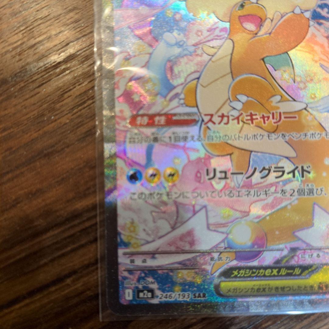 メガカイリューSAR