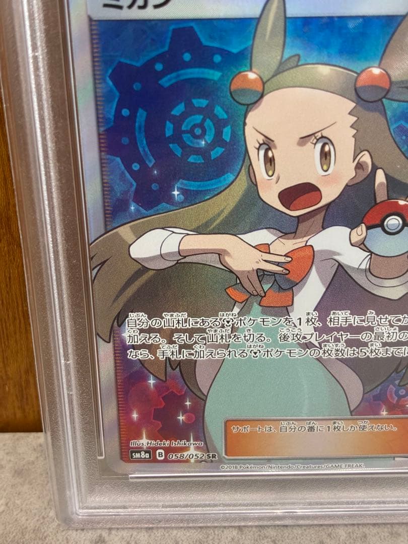 【PSA10】ミカン SR