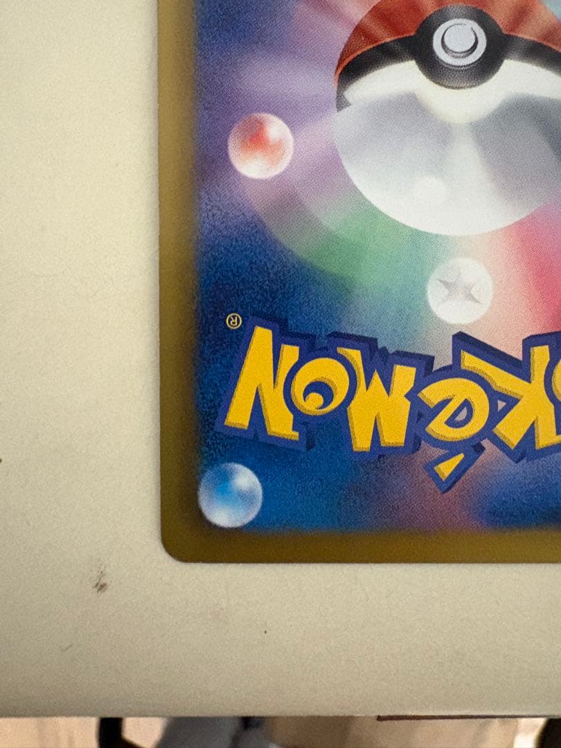 ポケモンセンター15周年記念プロモ　たいでんピカチュウ センタリング良好