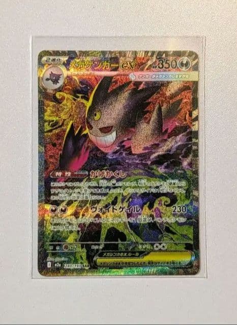 T*r様 メガゲンガーEX SAR ポケモンカード MEGAドリーム