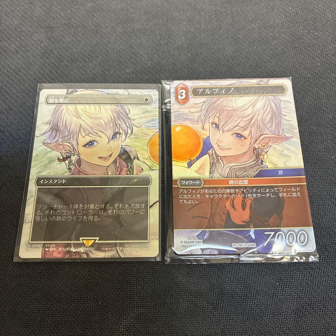 【2種セット】【Foil】アリゼー《剣を鍬に》＆《アルフィノ》