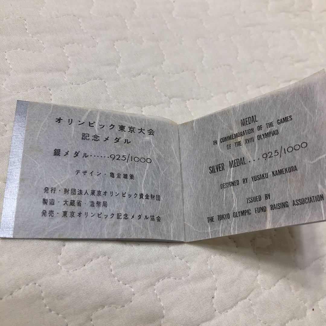 東京オリンピック　記念メダル　銀メダル