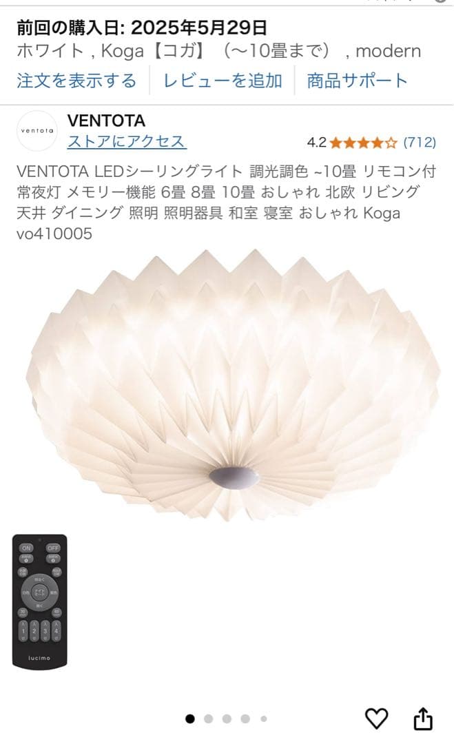 N*e様 VENTOTA LEDシーリングライト ホワイト　Koga 照明　おし