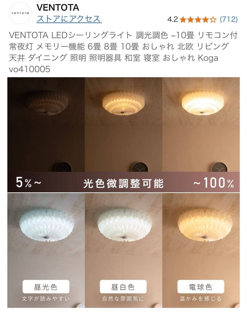 N*e様 VENTOTA LEDシーリングライト ホワイト　Koga 照明　おし