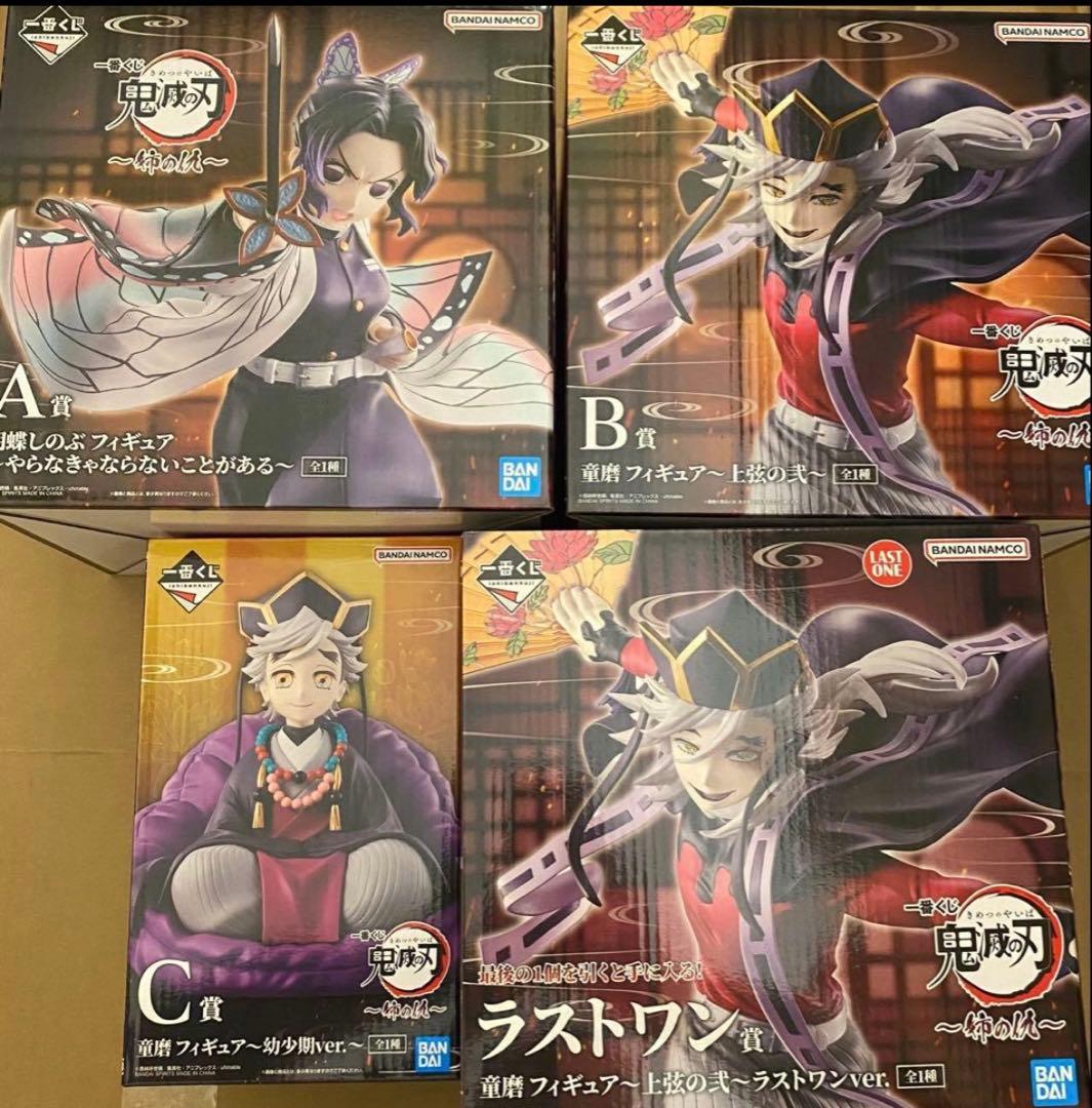 鬼滅の刃 一番くじ 姉の仇 フィギュアコンプリート A B C ラストワン