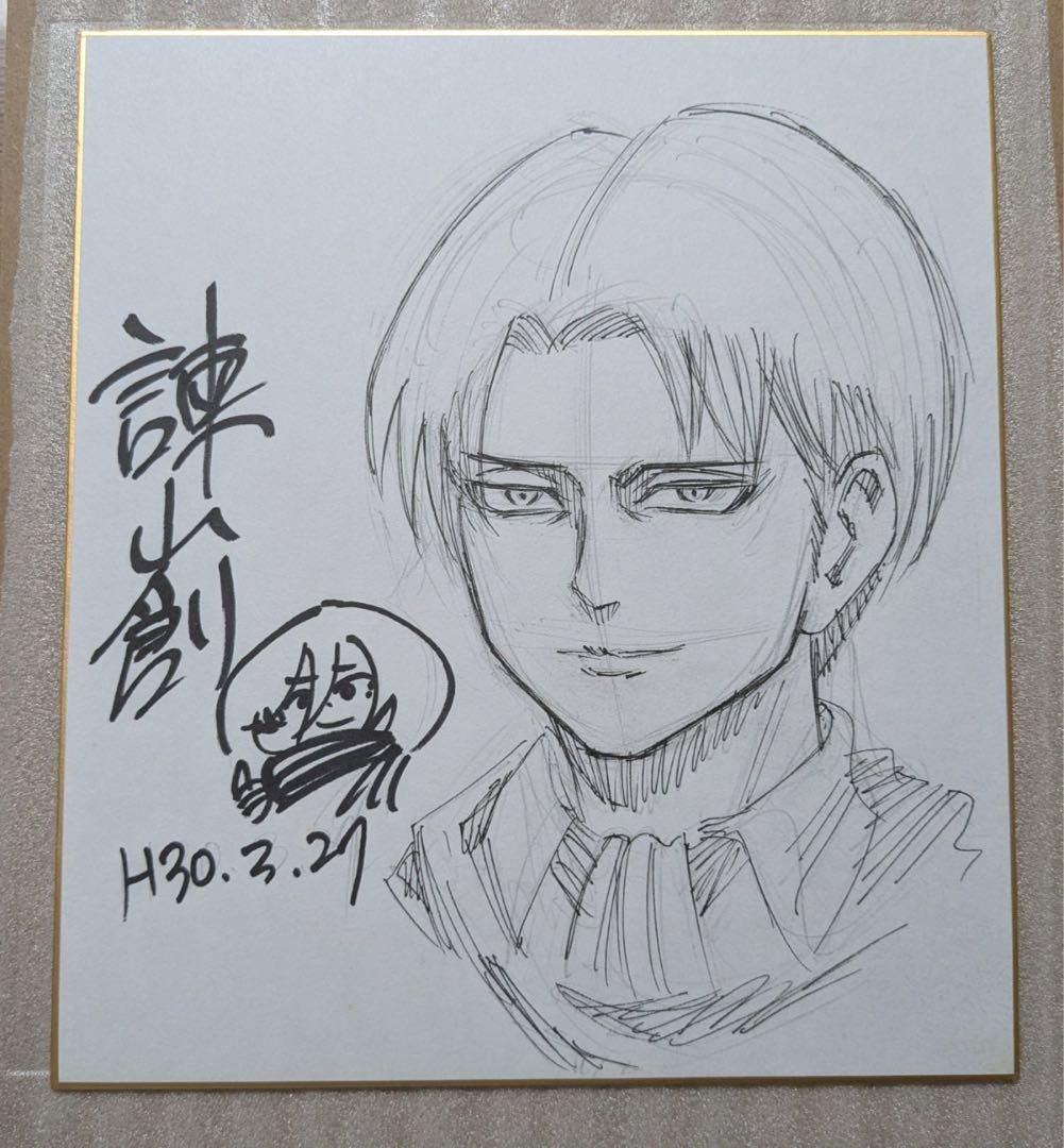 進撃の巨人　諌山創　直筆サイン色紙　リヴァイ