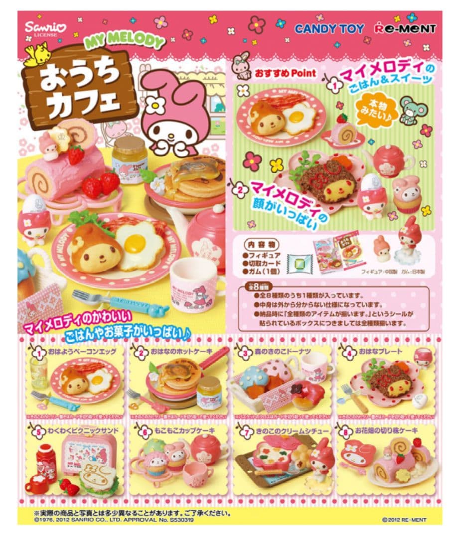 リーメント　マイメロディ　おうちカフェ