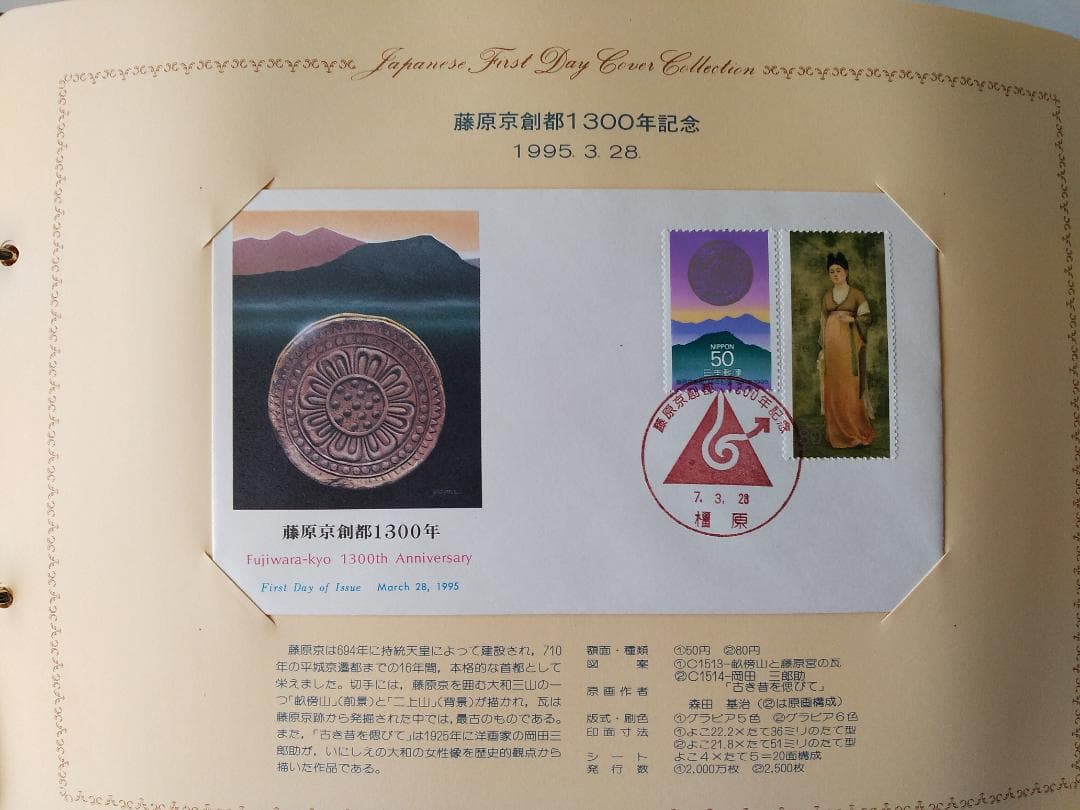 初日カバー 1995年 平成7年 亥年 記念切手 切手 54通 ファイル 新品