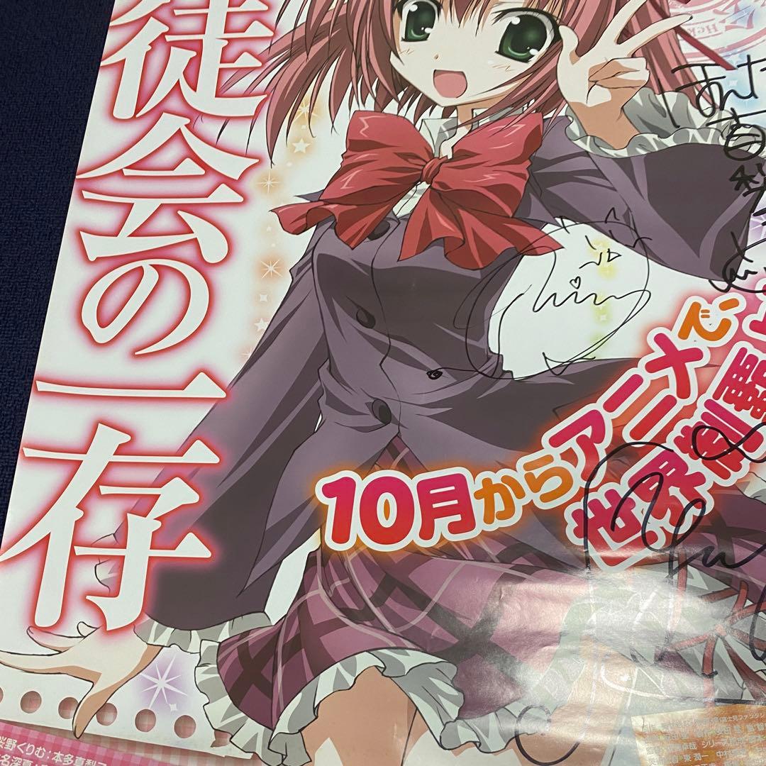 生徒会の一存 販促ポスター サイン入り