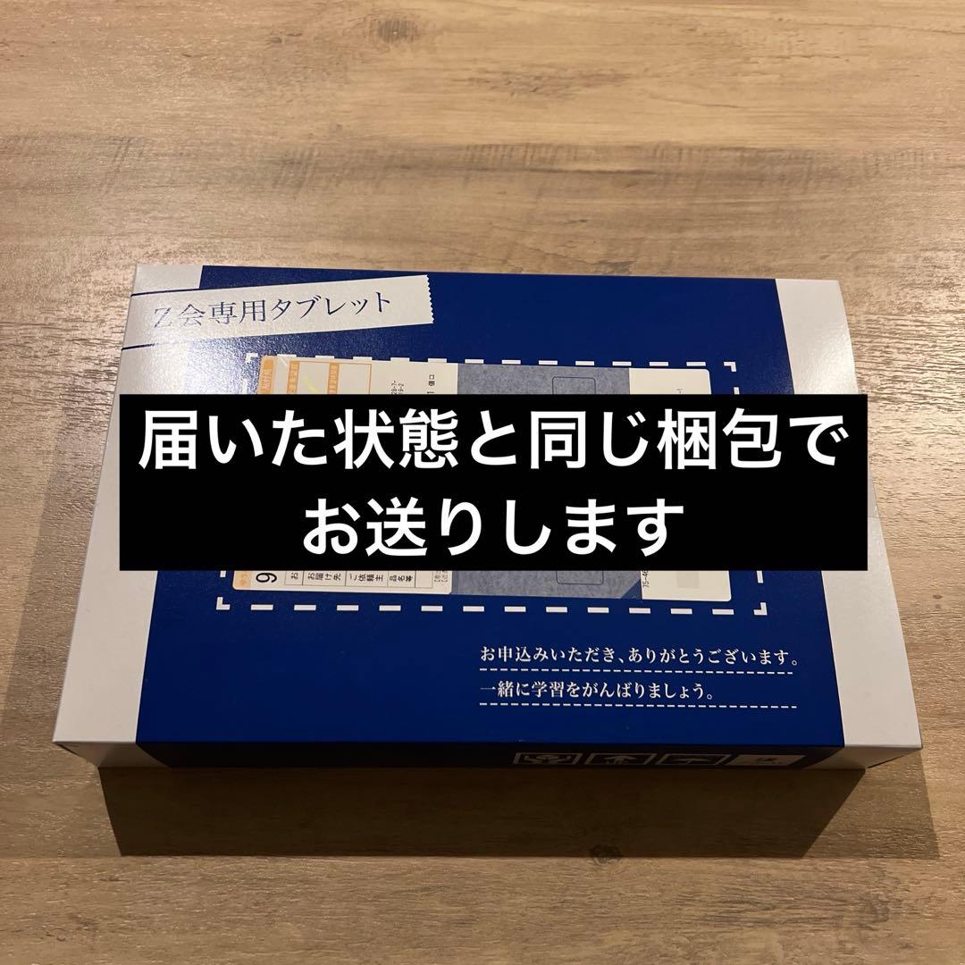 お値下げ　新・Ｚ会専用タブレット - ZTAB020