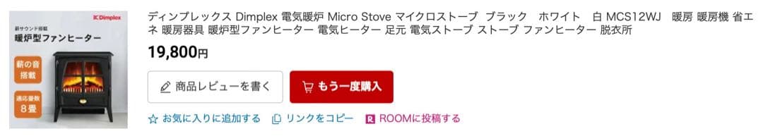 Aさん専用　Dimplex ホワイト 電気ヒーター スタンド型