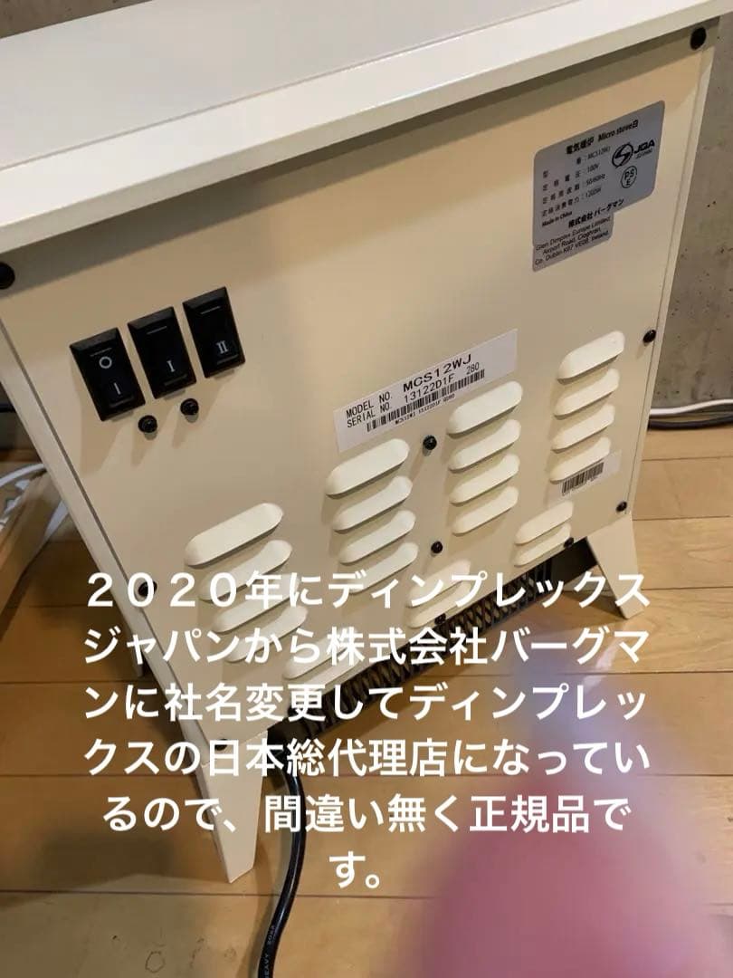 Aさん専用　Dimplex ホワイト 電気ヒーター スタンド型