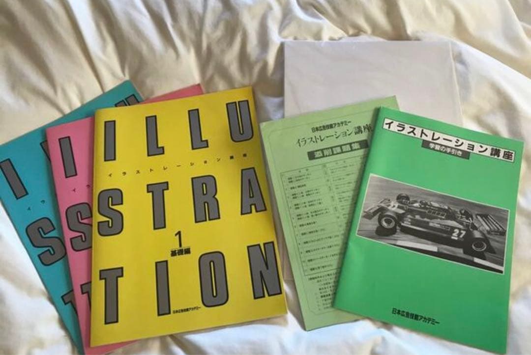 イラストレーション講座　テキスト教材一式