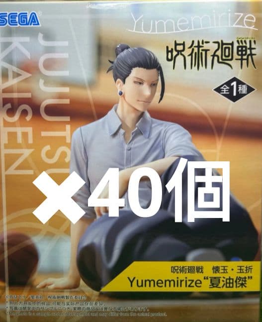 SEGA 呪術廻戦 Yumemirize 夏油傑　40個